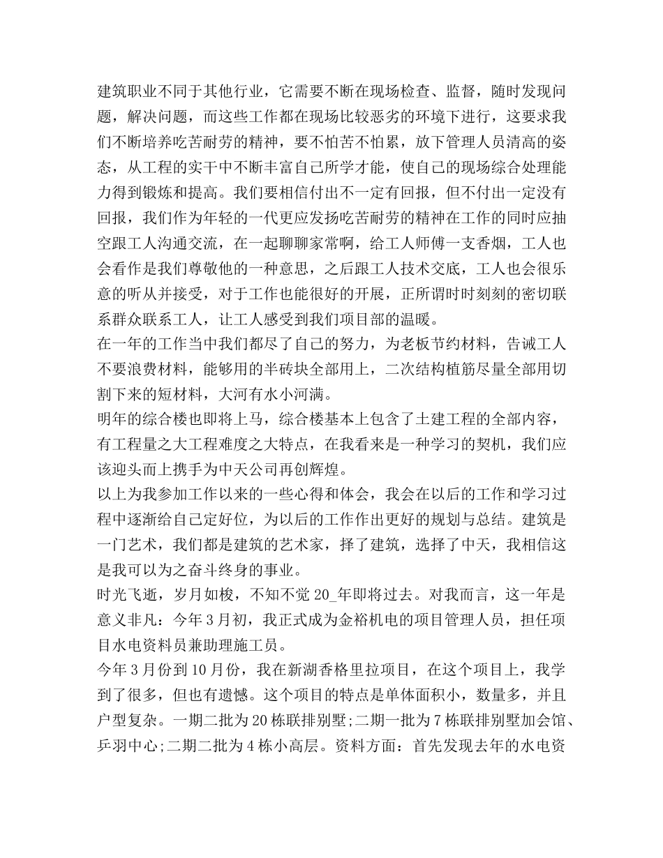 施工员工作总结精品 _第2页