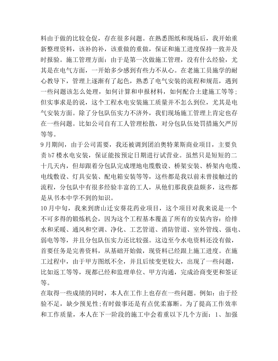 施工员工作总结精品 _第3页