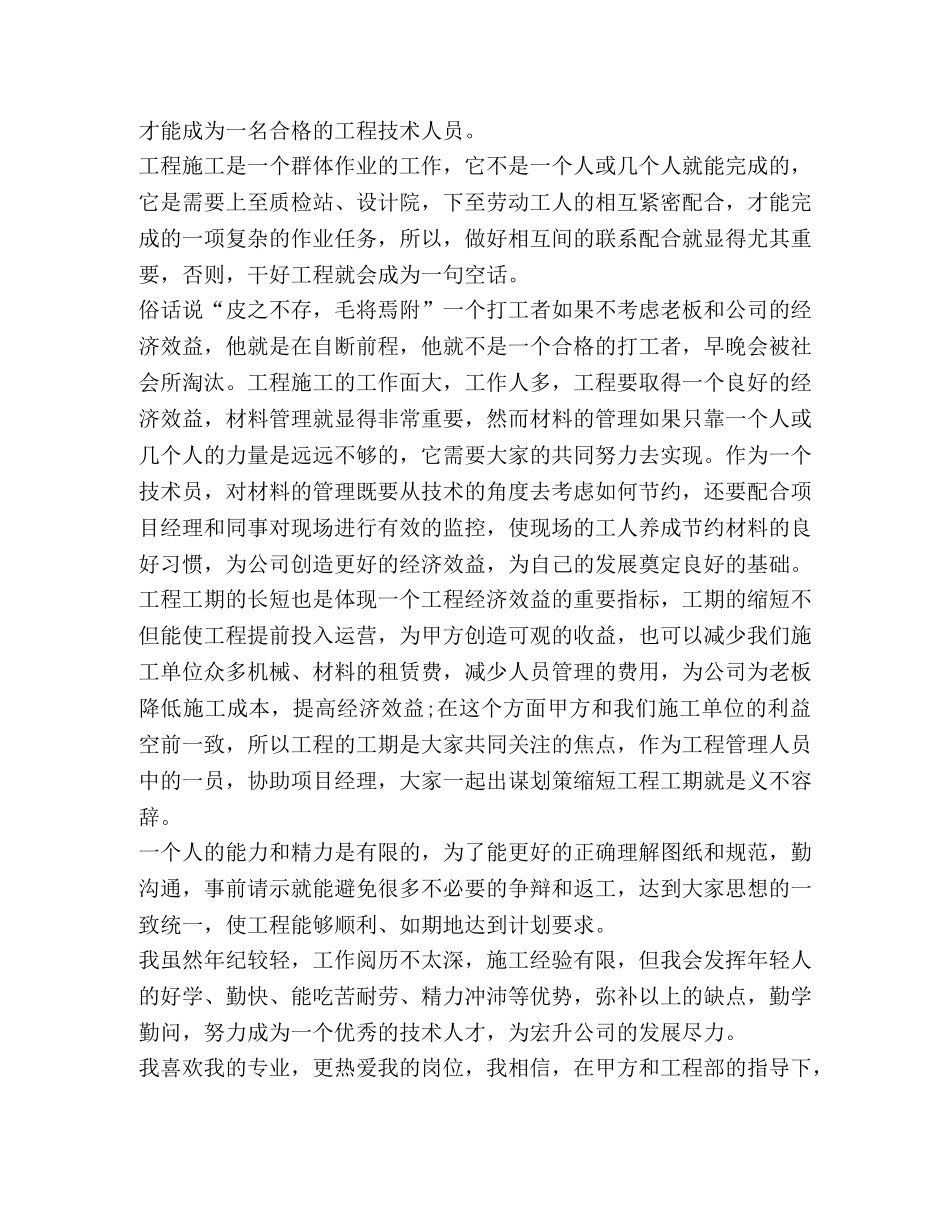 施工员工作总结怎么写？ _第2页
