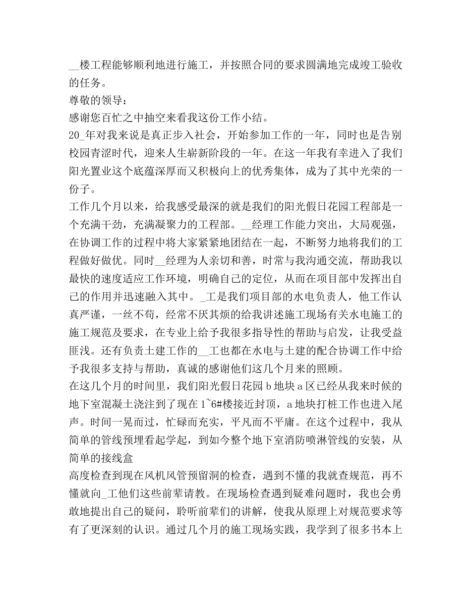施工员工作总结怎么写？ _第3页