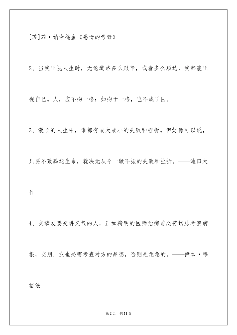 2024人生格言_70_第2页