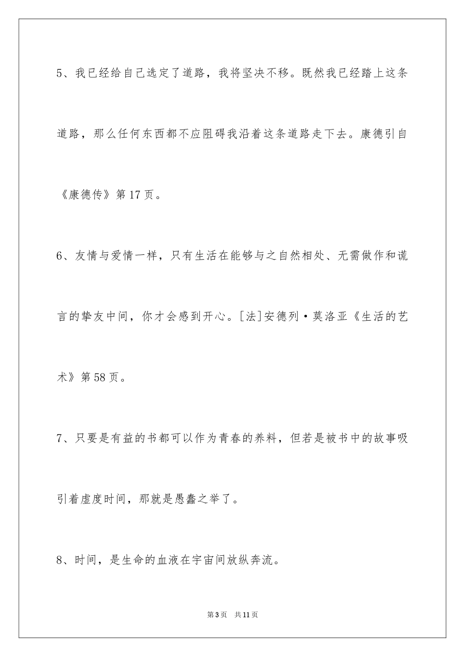 2024人生格言_70_第3页