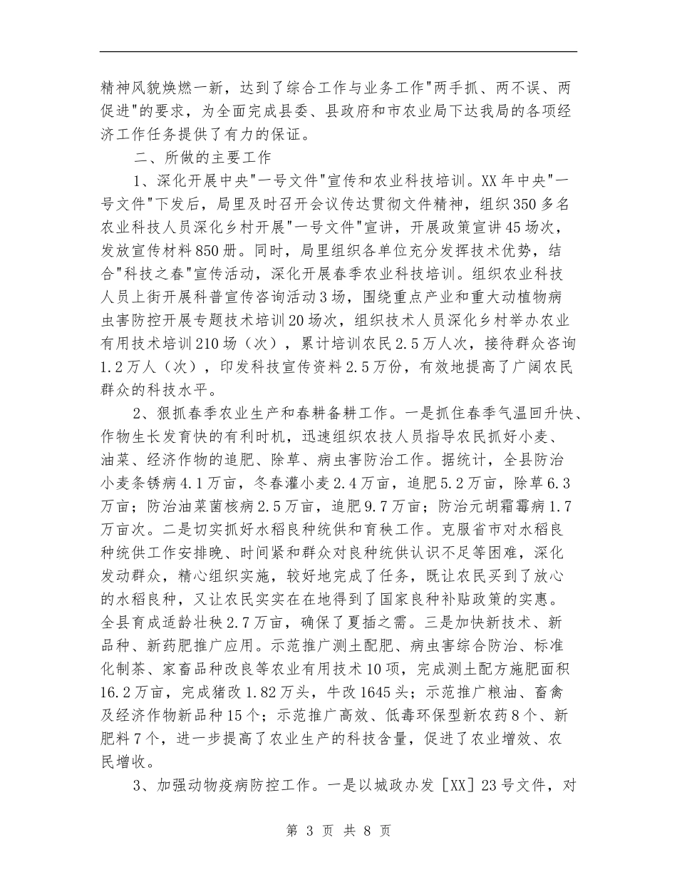 县农业局工作成效半年总结【新版】_第3页