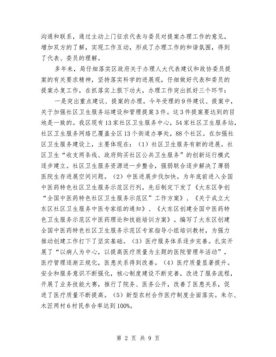 2024年卫生局上半年提案办复工作总结与2024年卫生局上年工作总结及下年工作安排汇编_第2页