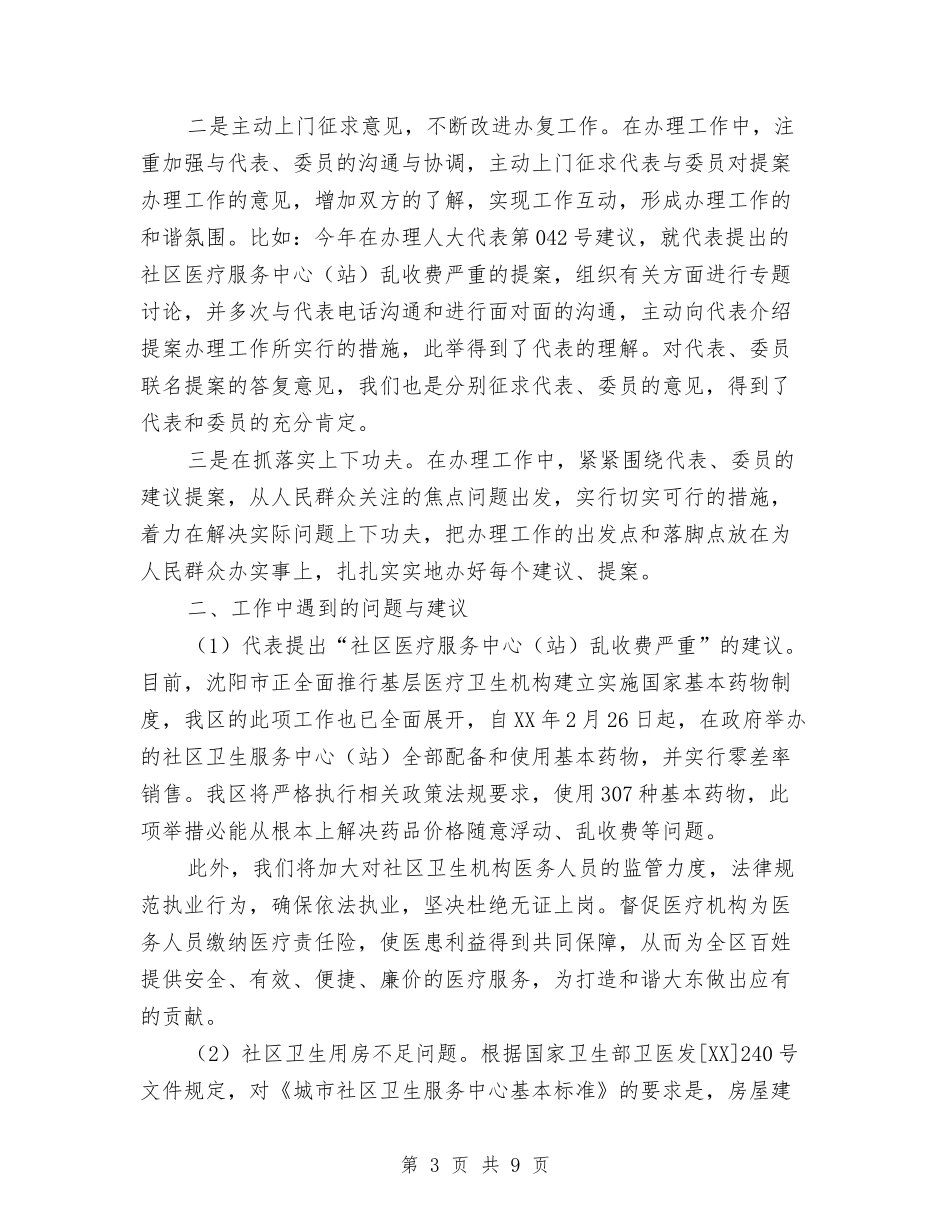 2024年卫生局上半年提案办复工作总结与2024年卫生局上年工作总结及下年工作安排汇编_第3页
