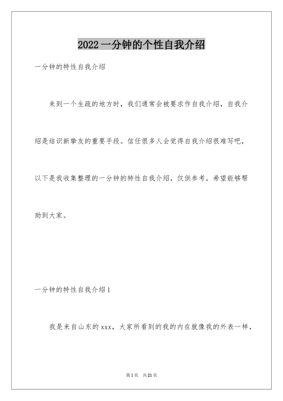 2024一分钟的个性自我介绍_第1页