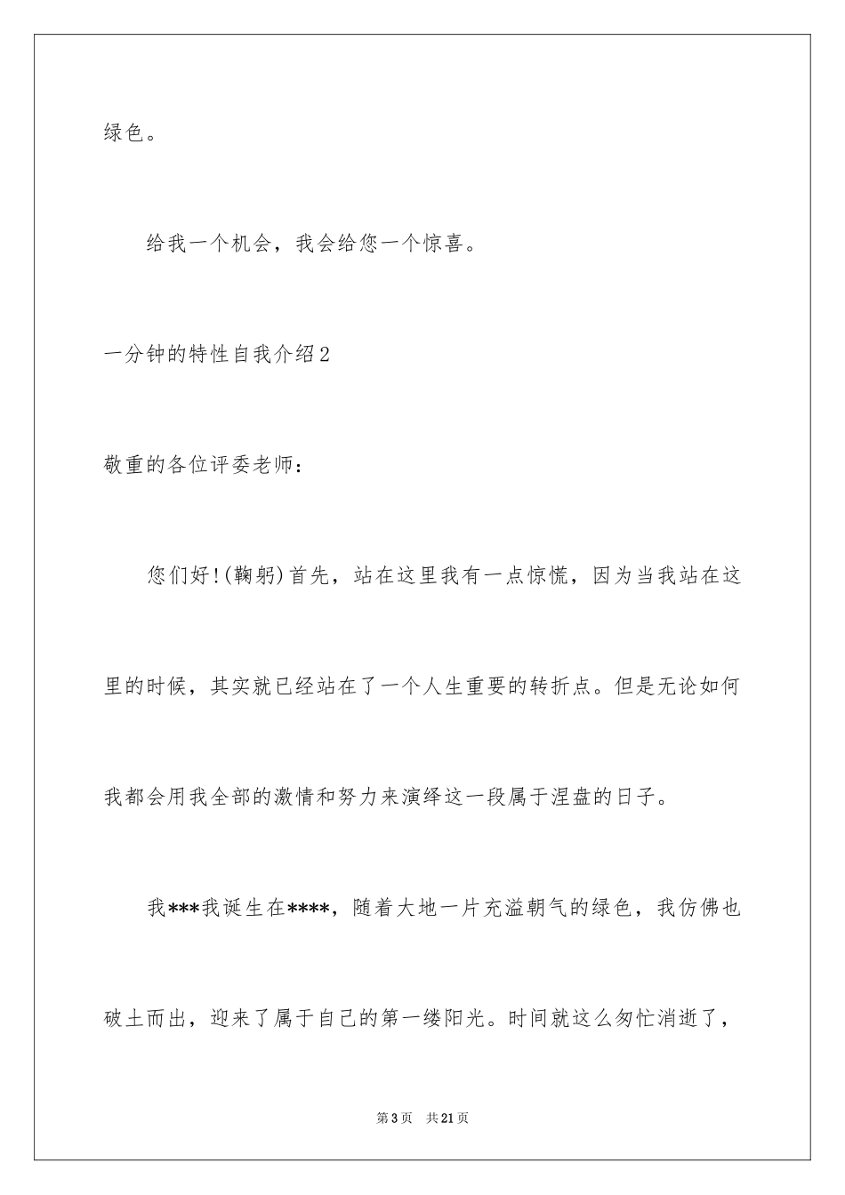 2024一分钟的个性自我介绍_第3页