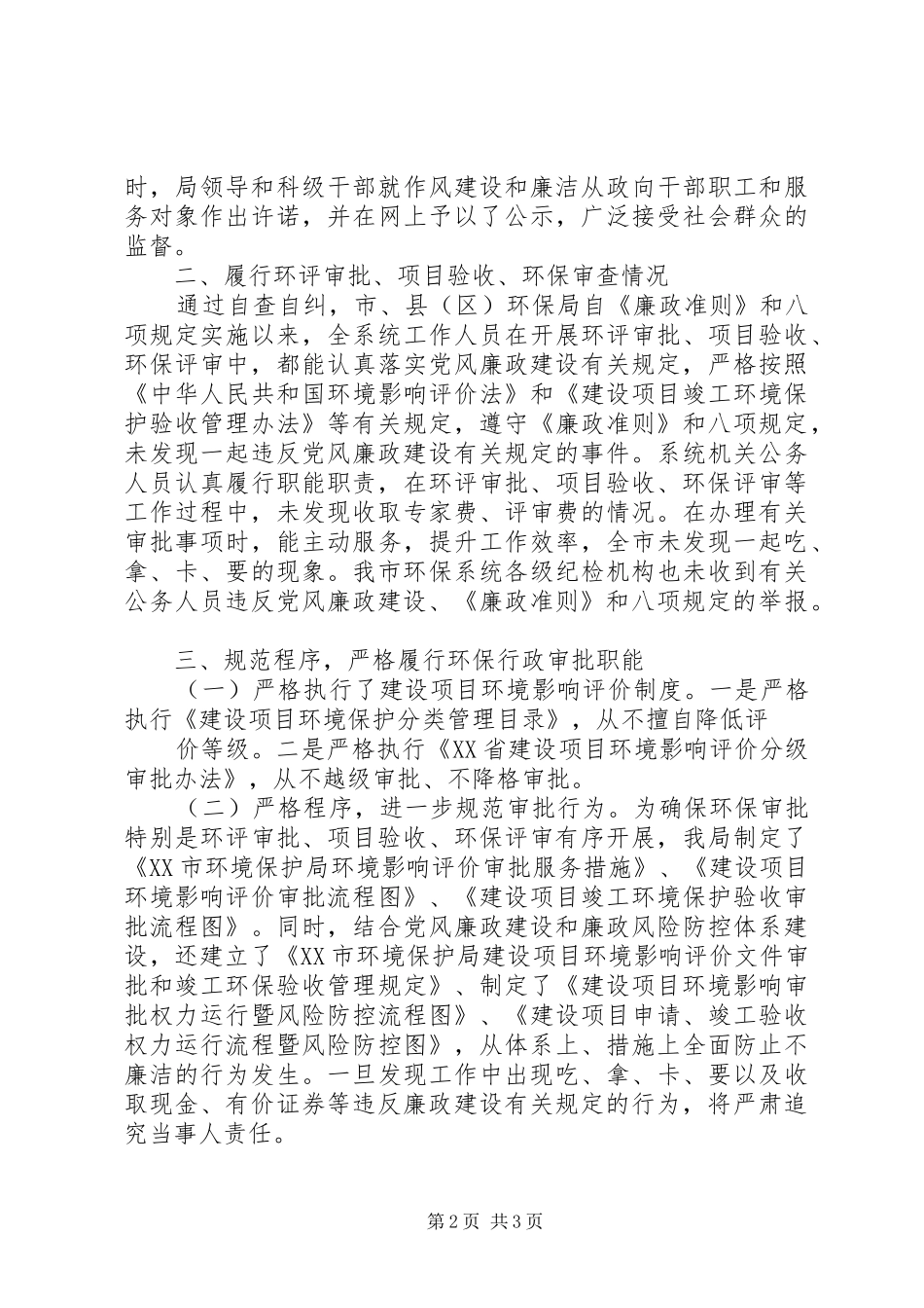 严以自律建设个人自查自纠情况报告_第2页