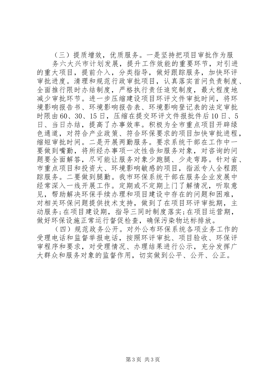 严以自律建设个人自查自纠情况报告_第3页