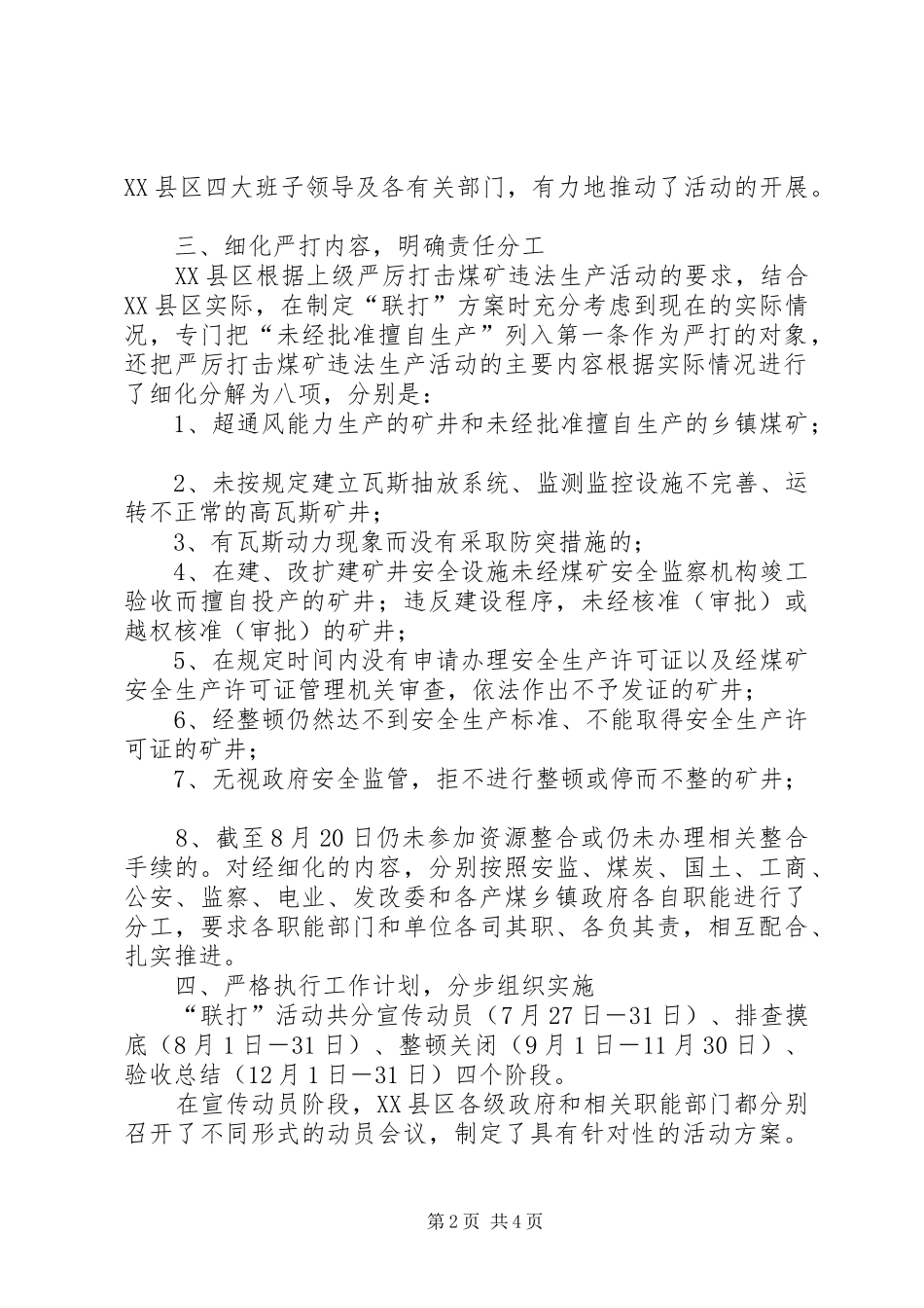 严厉打击煤矿违法生产活动的工作汇报(1)_第2页