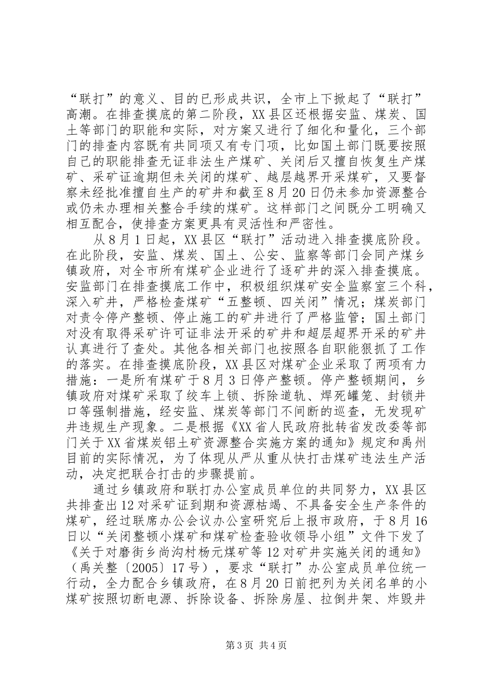 严厉打击煤矿违法生产活动的工作汇报(1)_第3页