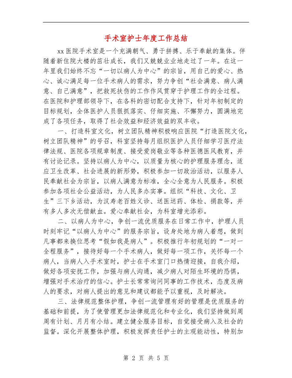 手术室护士年度工作总结_第2页