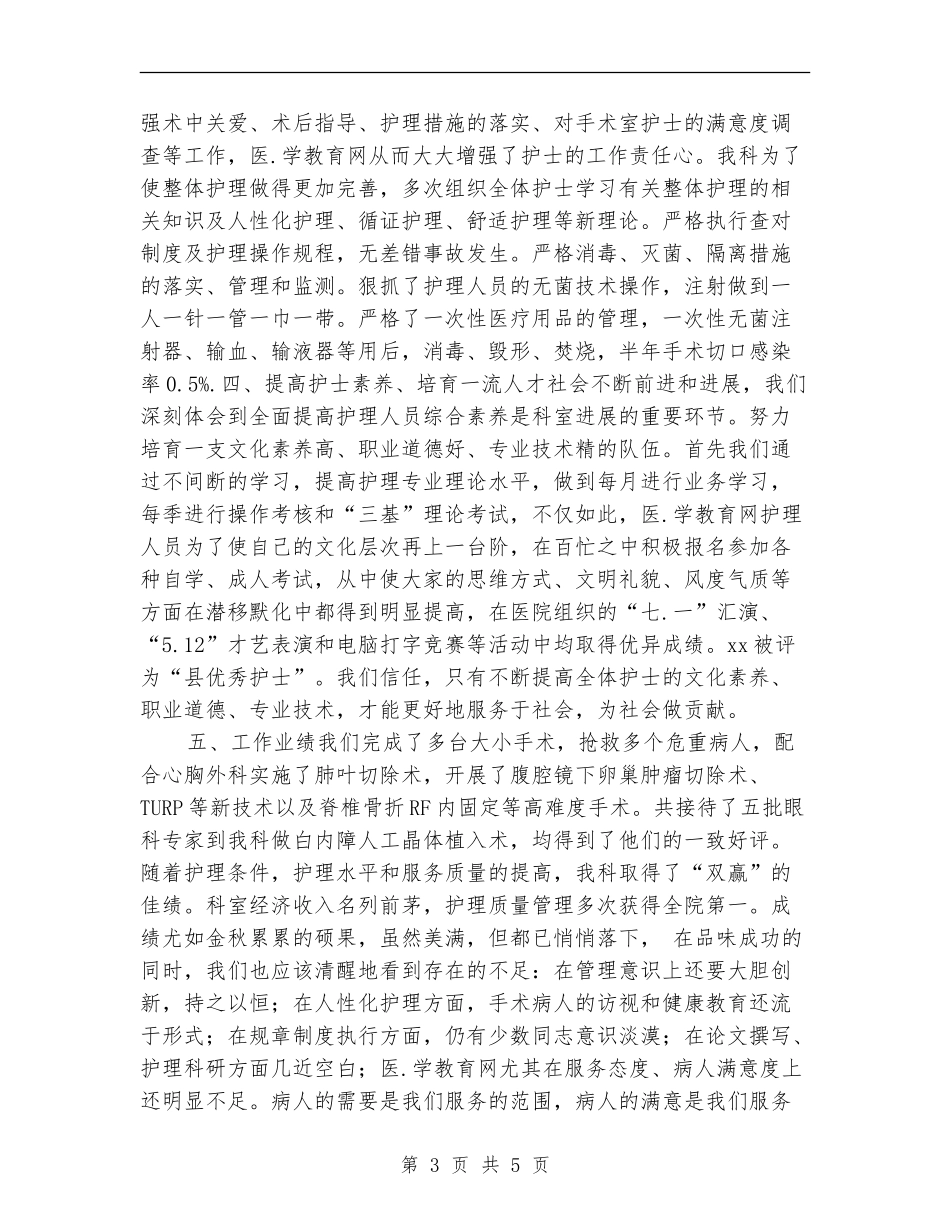 手术室护士年度工作总结_第3页