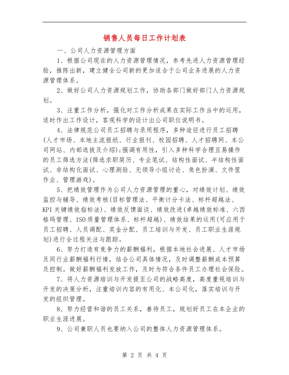 销售人员每日工作计划表_第2页