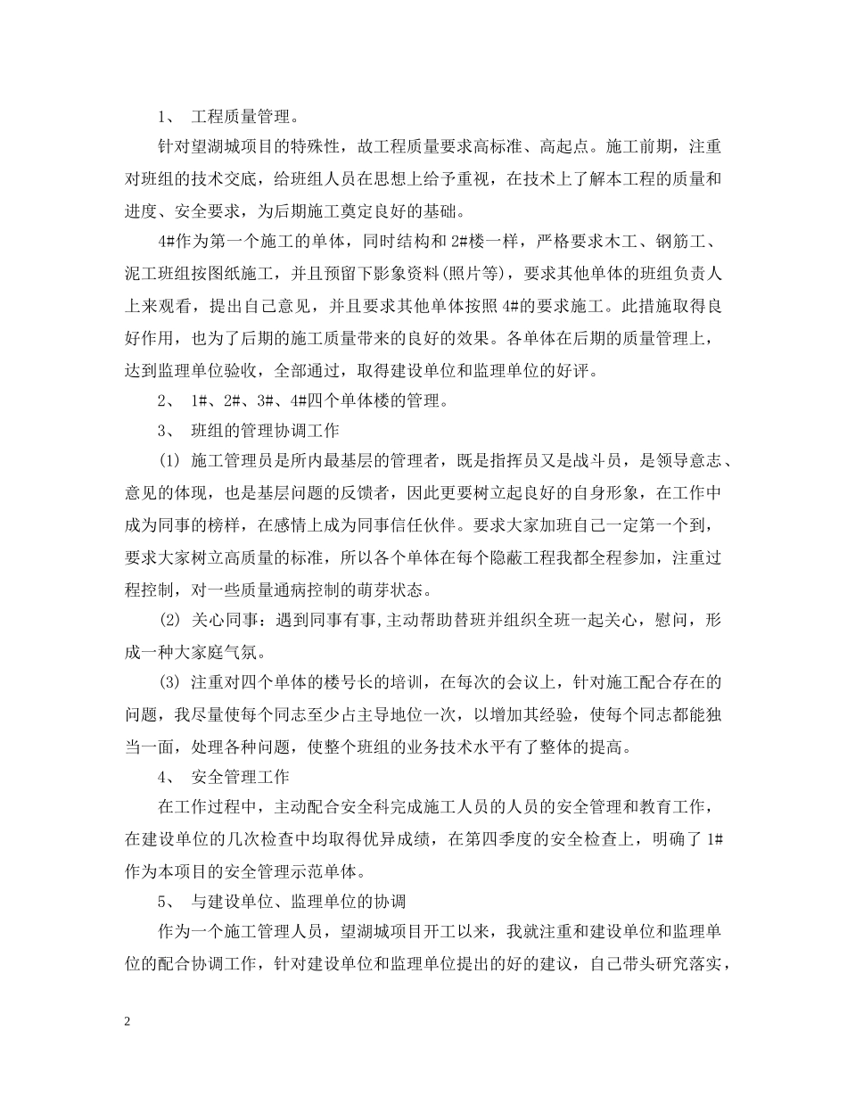 施工员个人月工作总结 _第2页