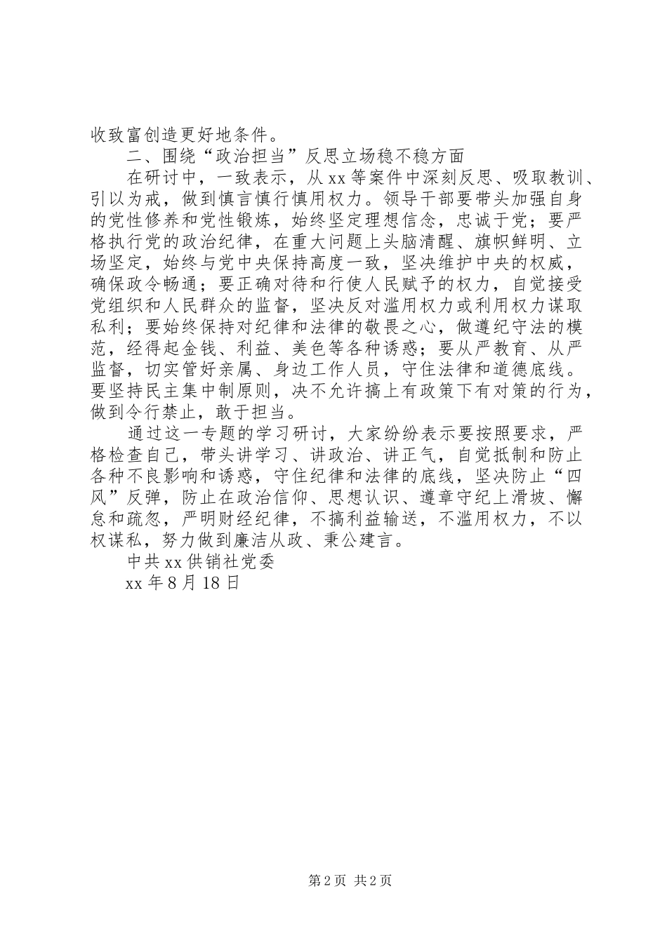 严以律己专题学习研讨成果工作报告_第2页
