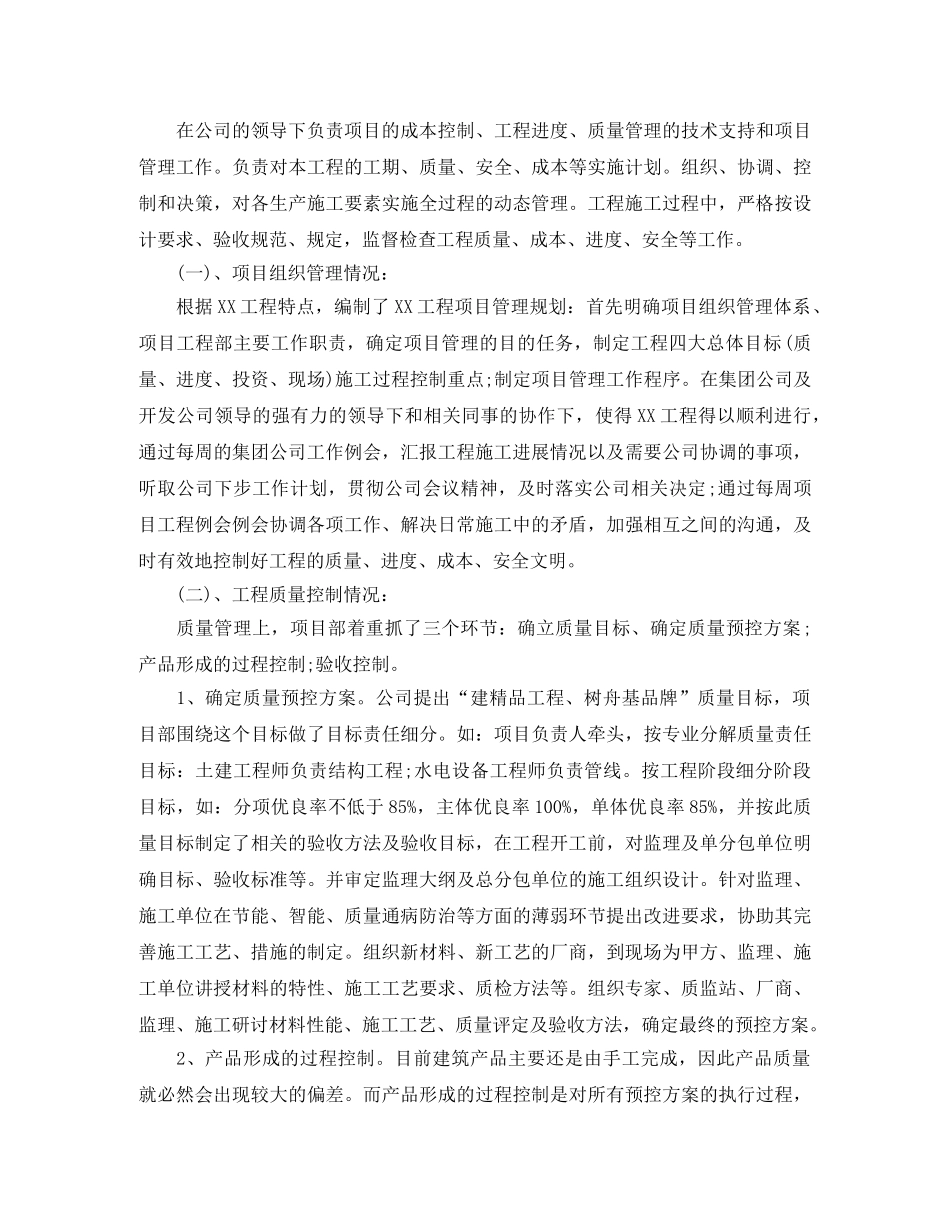 施工单位年终总结范文3篇 _第2页