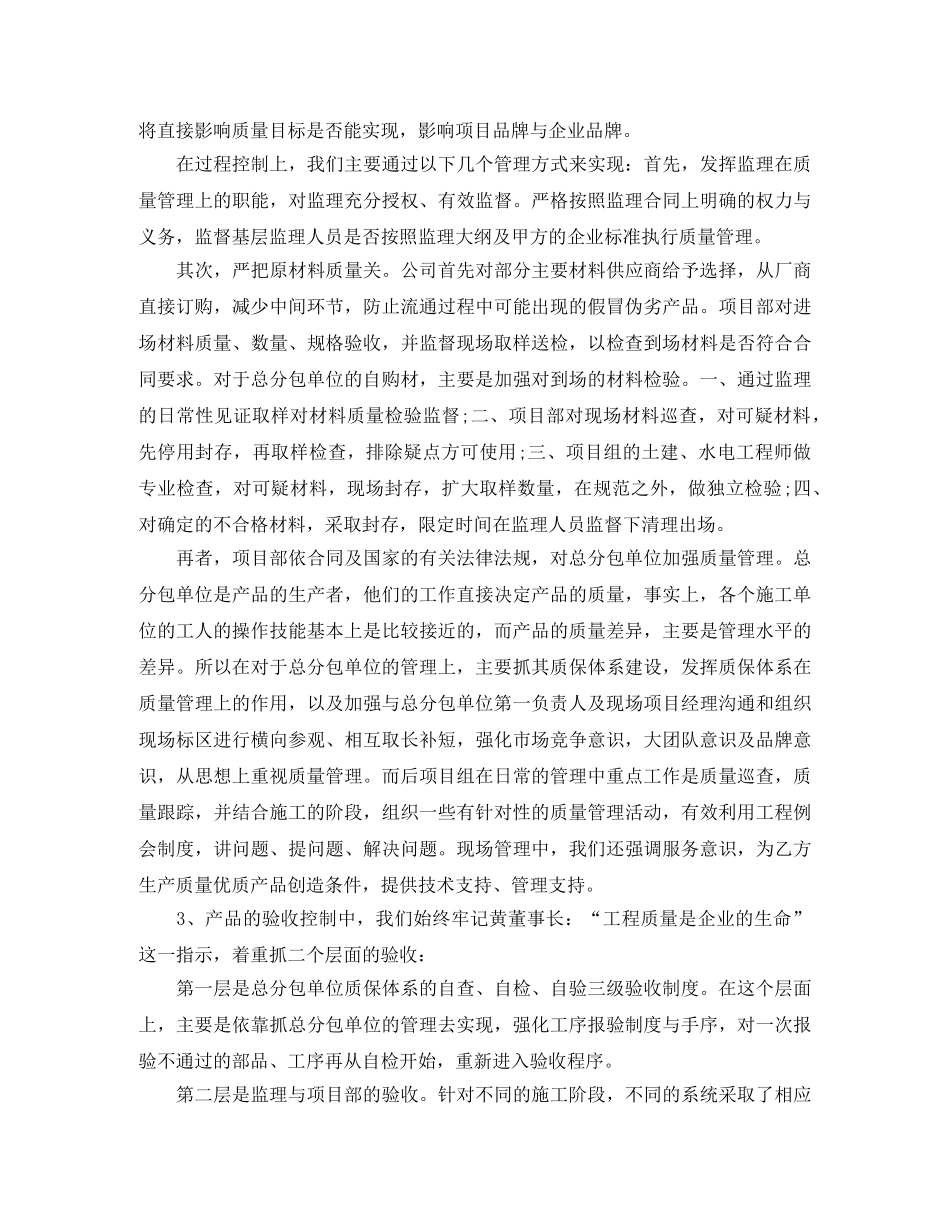 施工单位年终总结范文3篇 _第3页