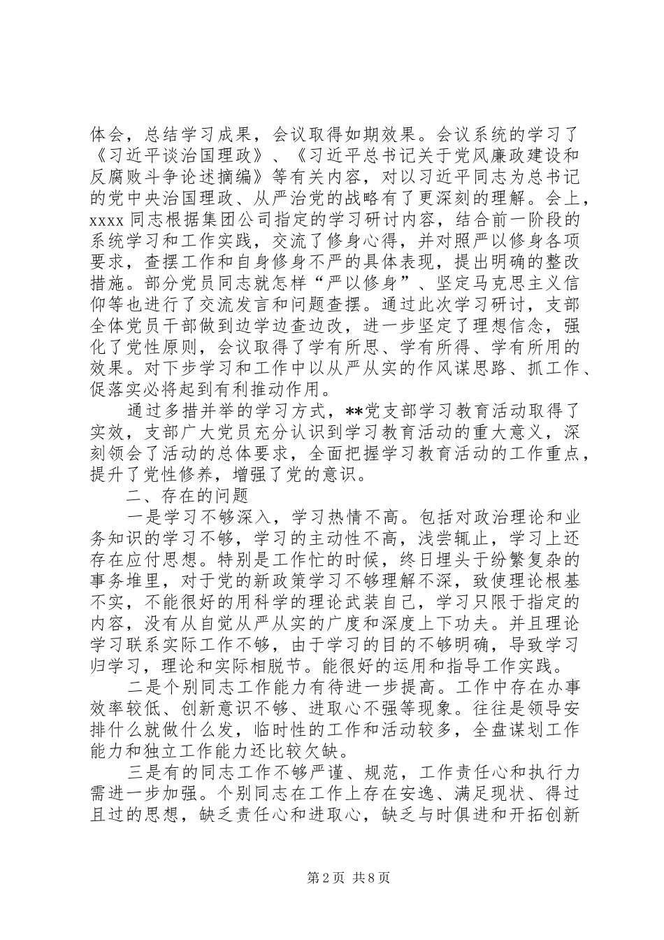 严以修身调研报告_第2页