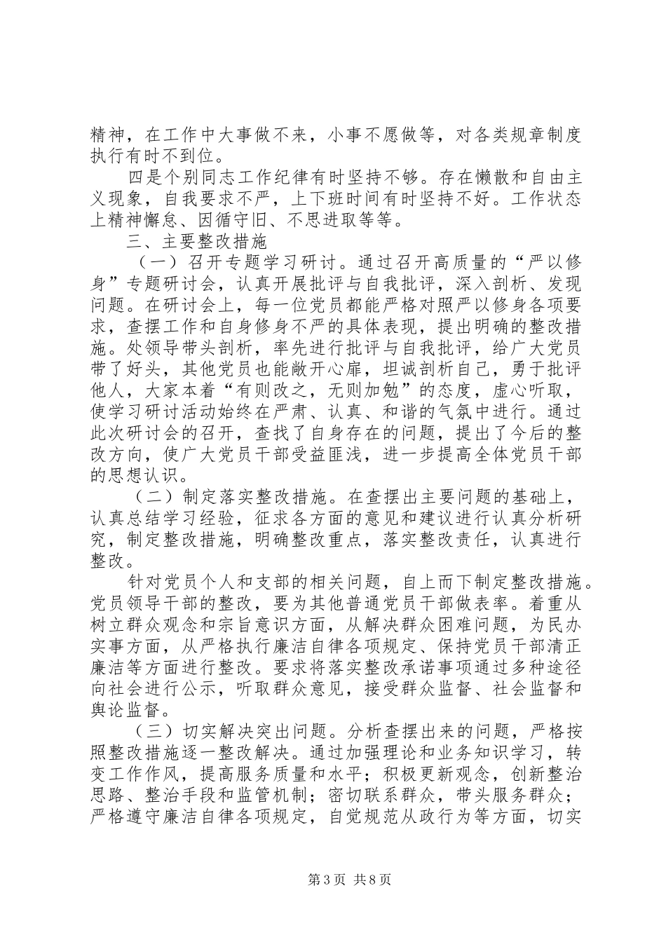 严以修身调研报告_第3页