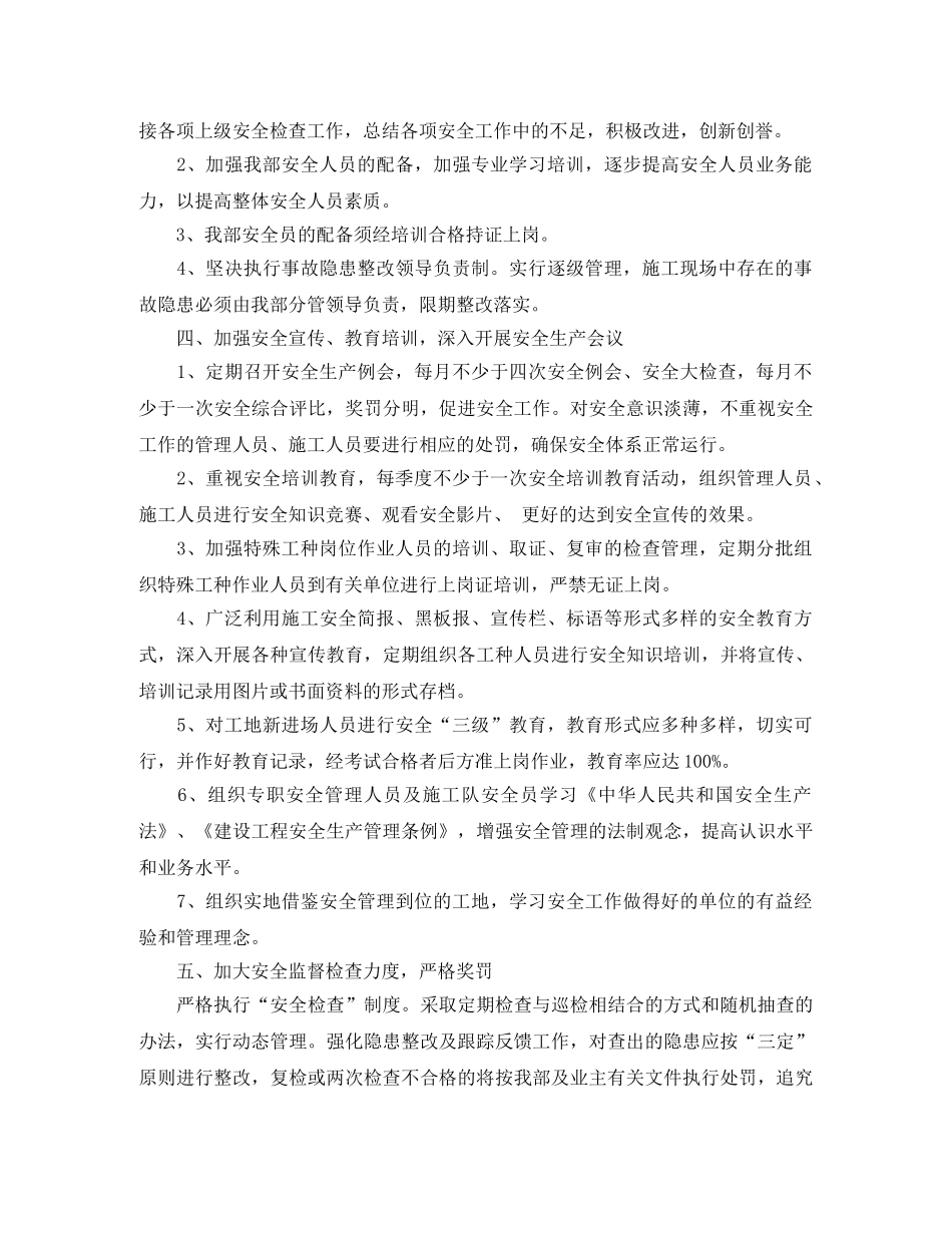 施工单位安全工作计划 _第2页