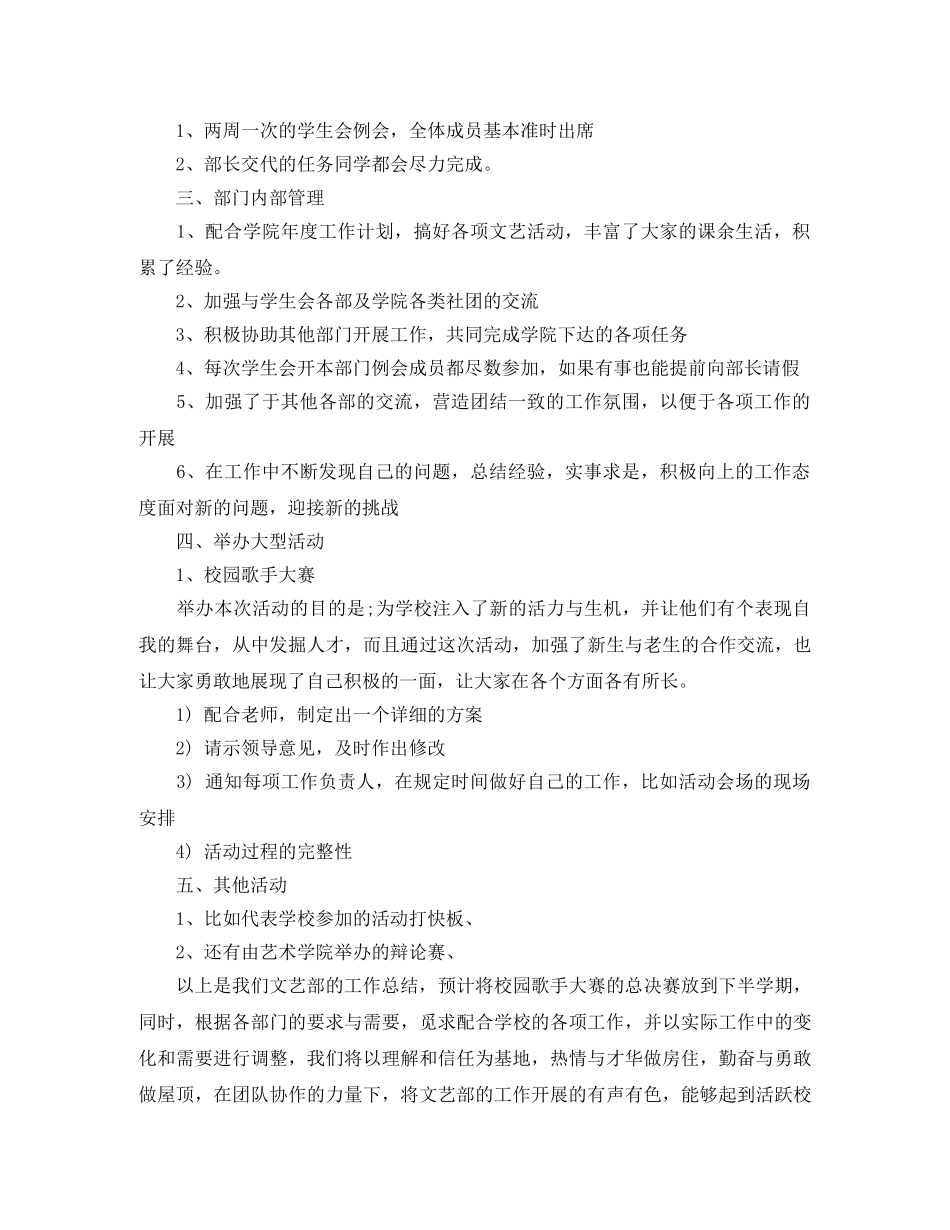 文艺部工作总结5篇 _第2页