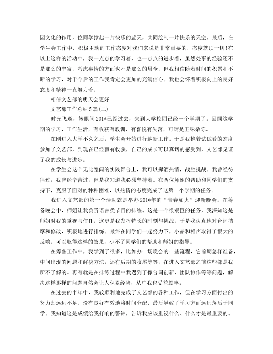 文艺部工作总结5篇 _第3页