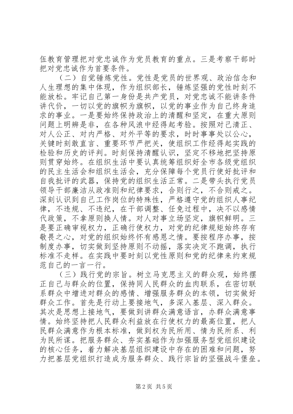 严以修身思想汇报_第2页