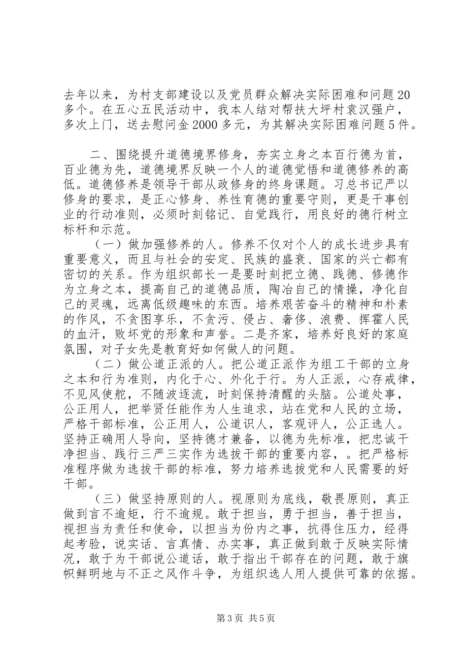 严以修身思想汇报_第3页