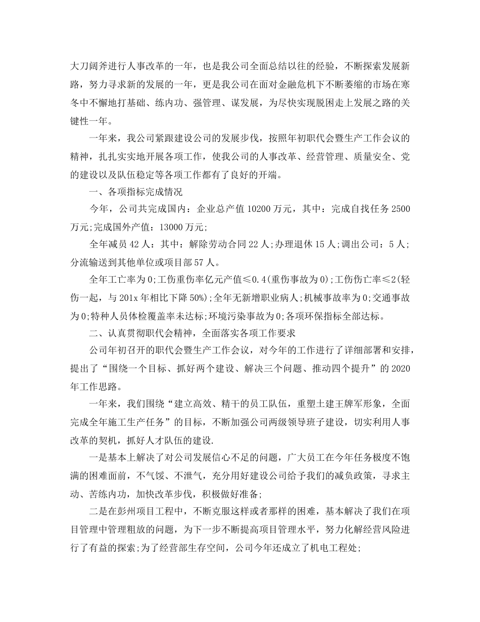 施工单位转正技术总结报告 _第3页