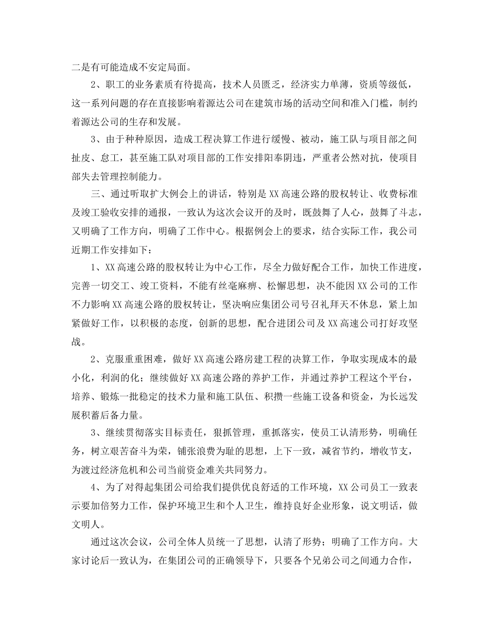 施工单位工作总结三篇 _第2页