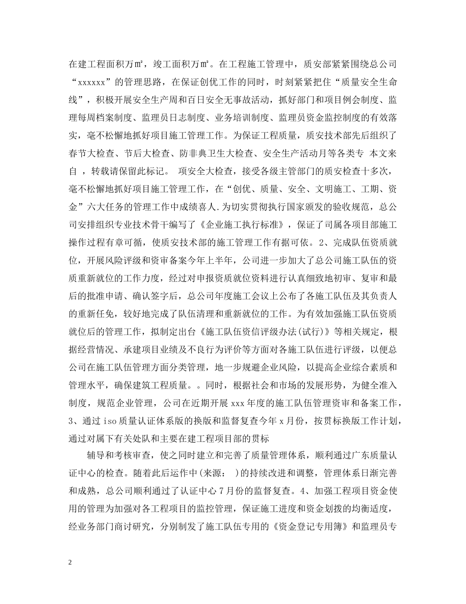 施工企业年度工作总结2 _第2页