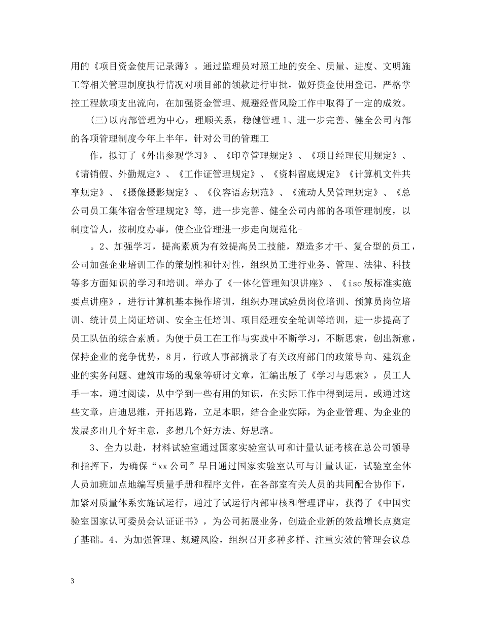 施工企业年度工作总结2 _第3页