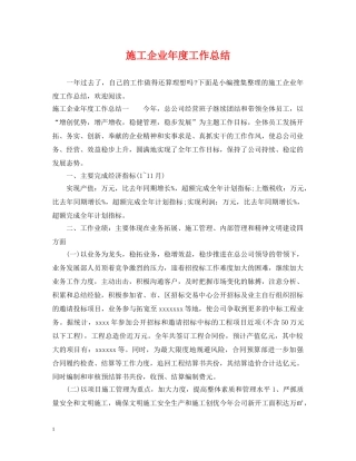 施工企业年度工作总结2 