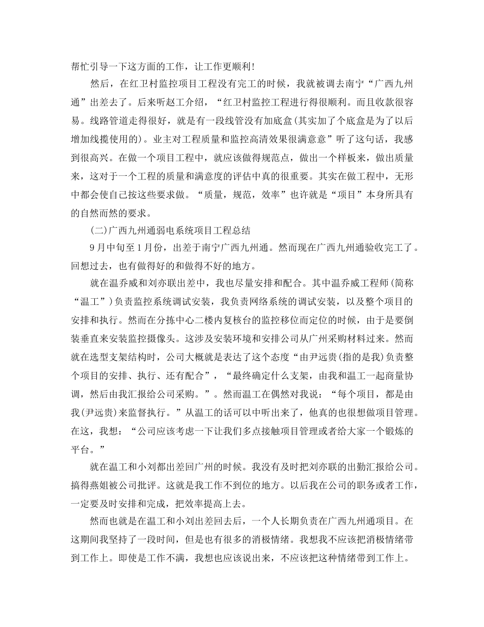 施工企业年度工作总结 _第2页