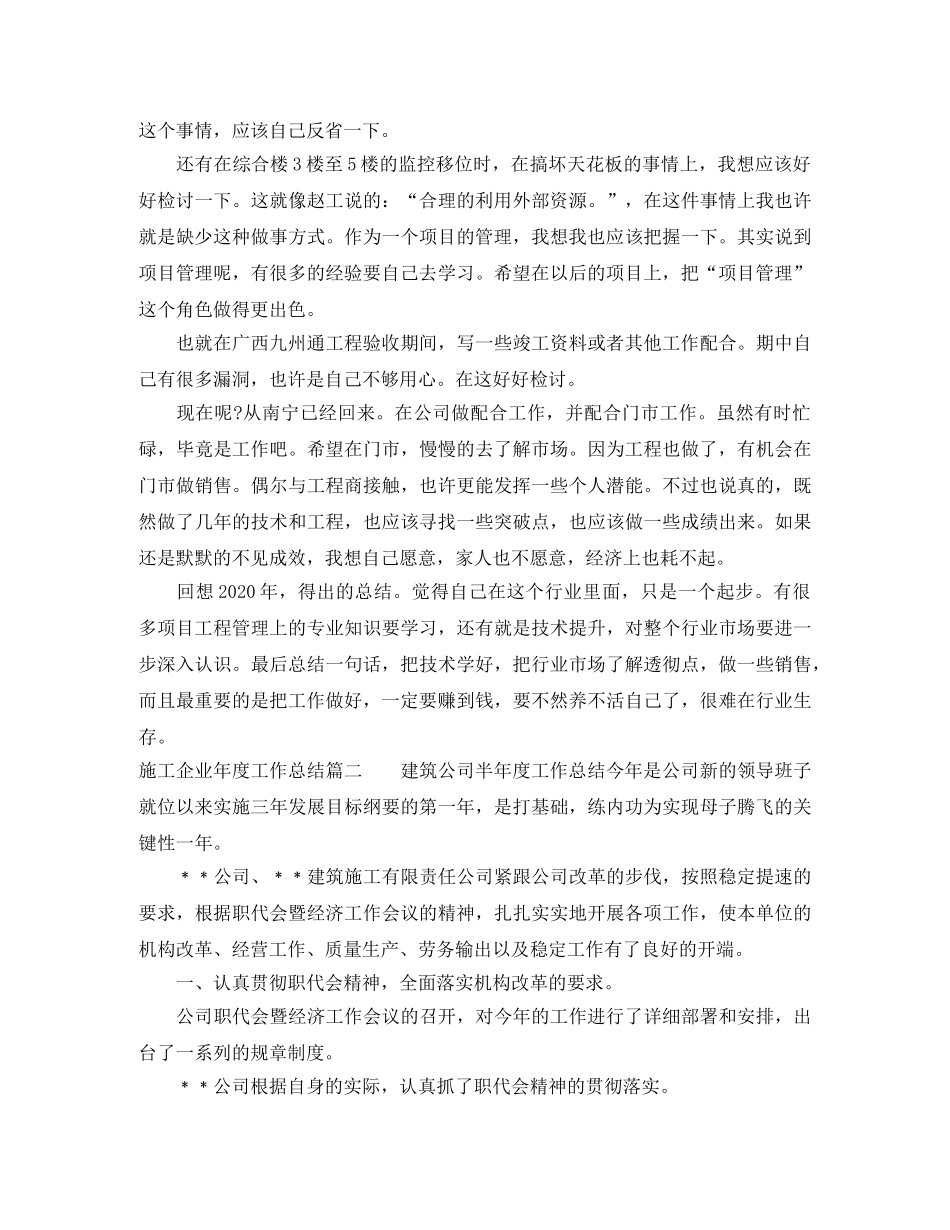 施工企业年度工作总结 _第3页