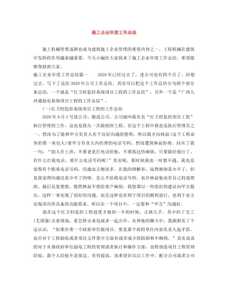 施工企业年度工作总结 