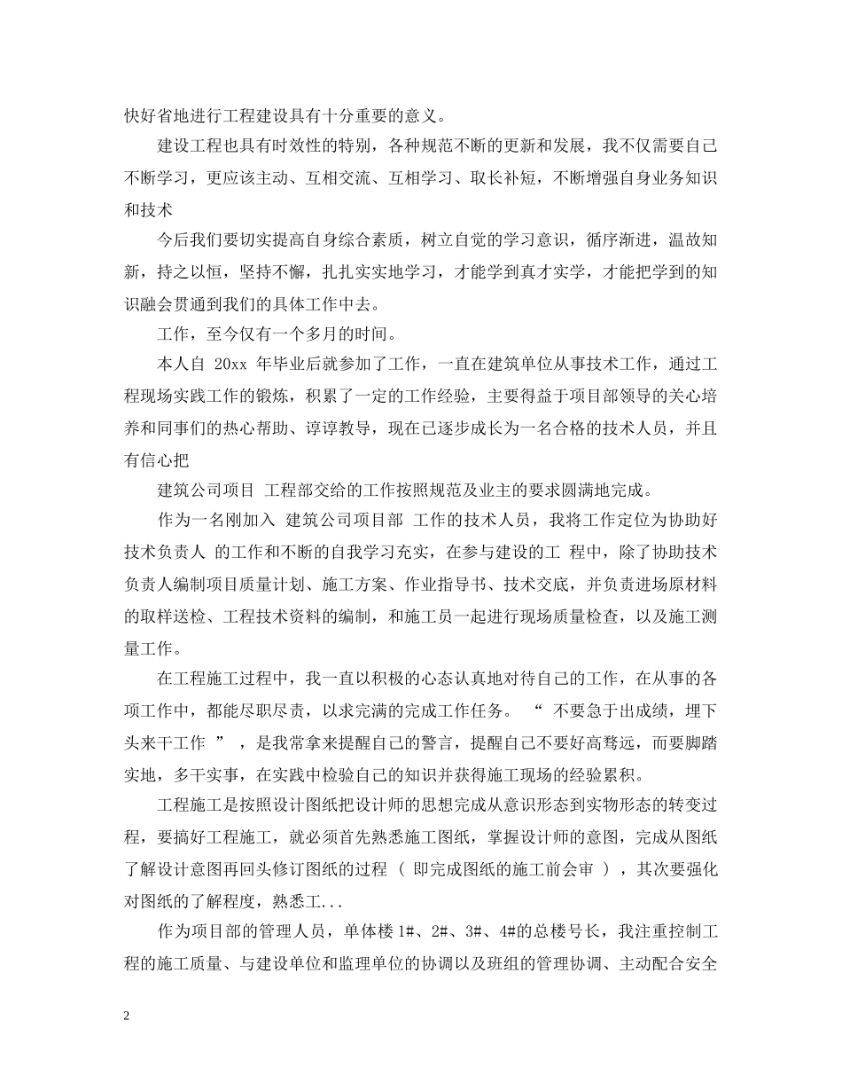 施工单位实习总结 _第2页