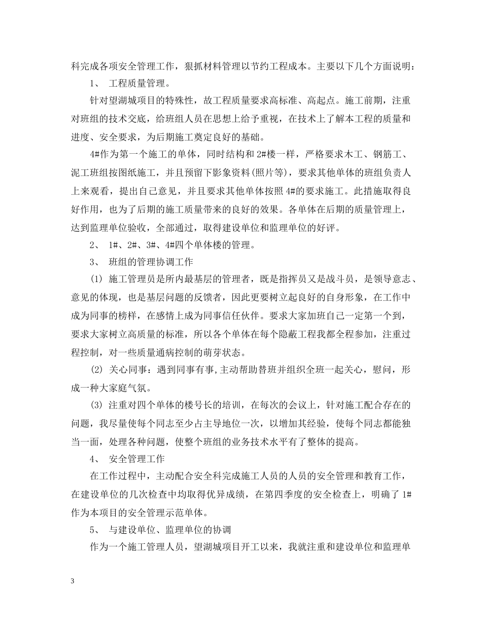 施工单位实习总结 _第3页