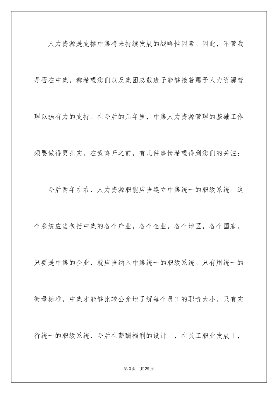 2024人事经理的辞职报告_第2页