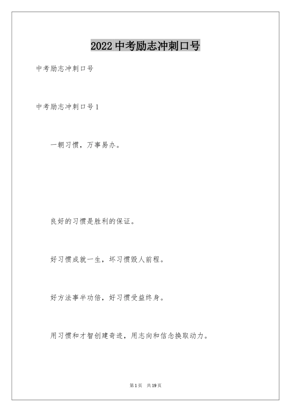 2024中考励志冲刺口号_第1页