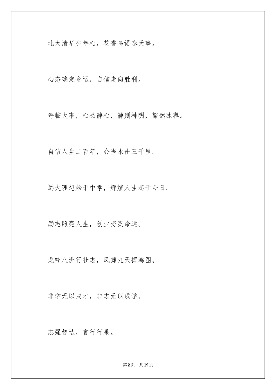 2024中考励志冲刺口号_第2页