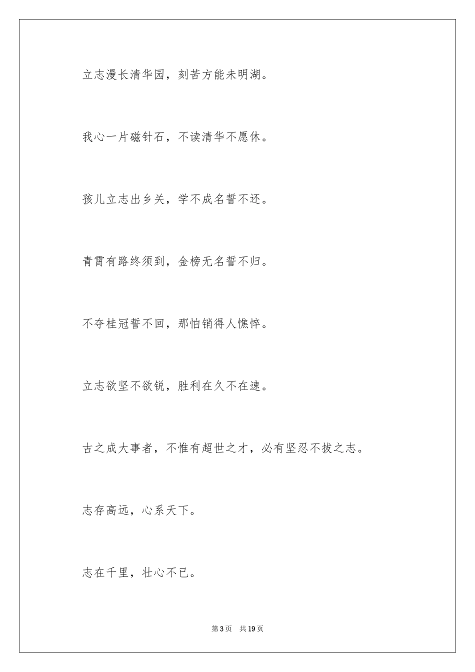 2024中考励志冲刺口号_第3页