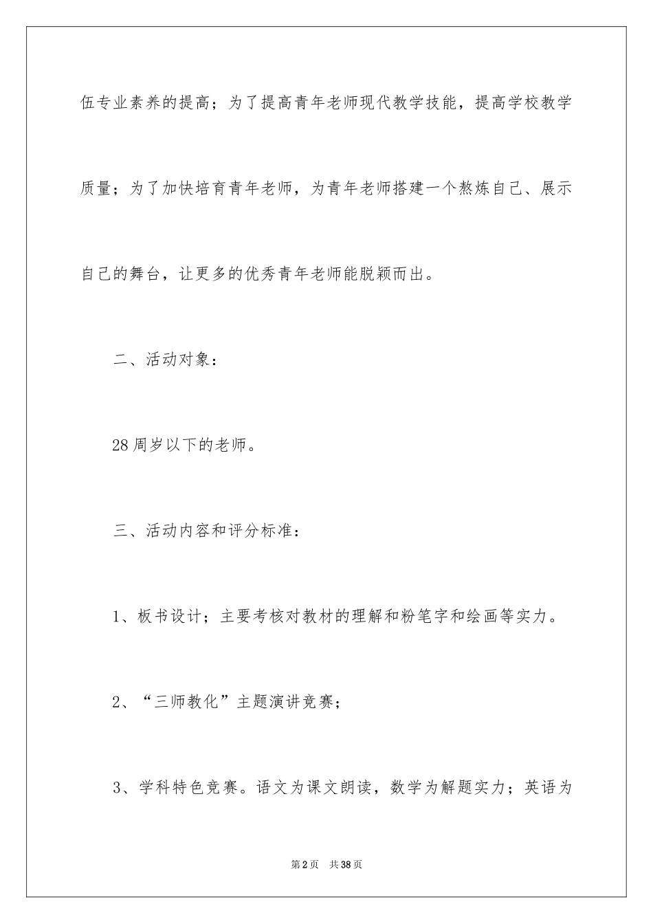 2024五四活动方案_75_第2页