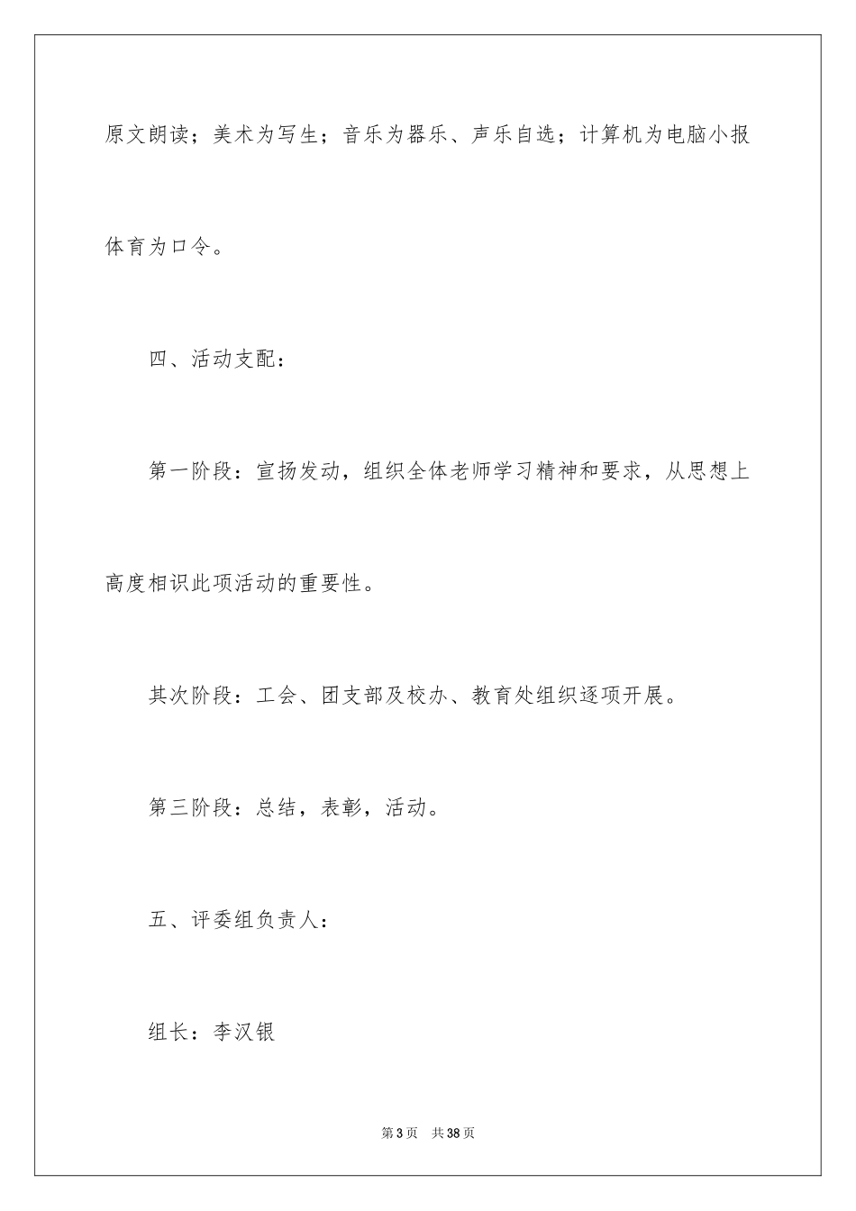 2024五四活动方案_75_第3页