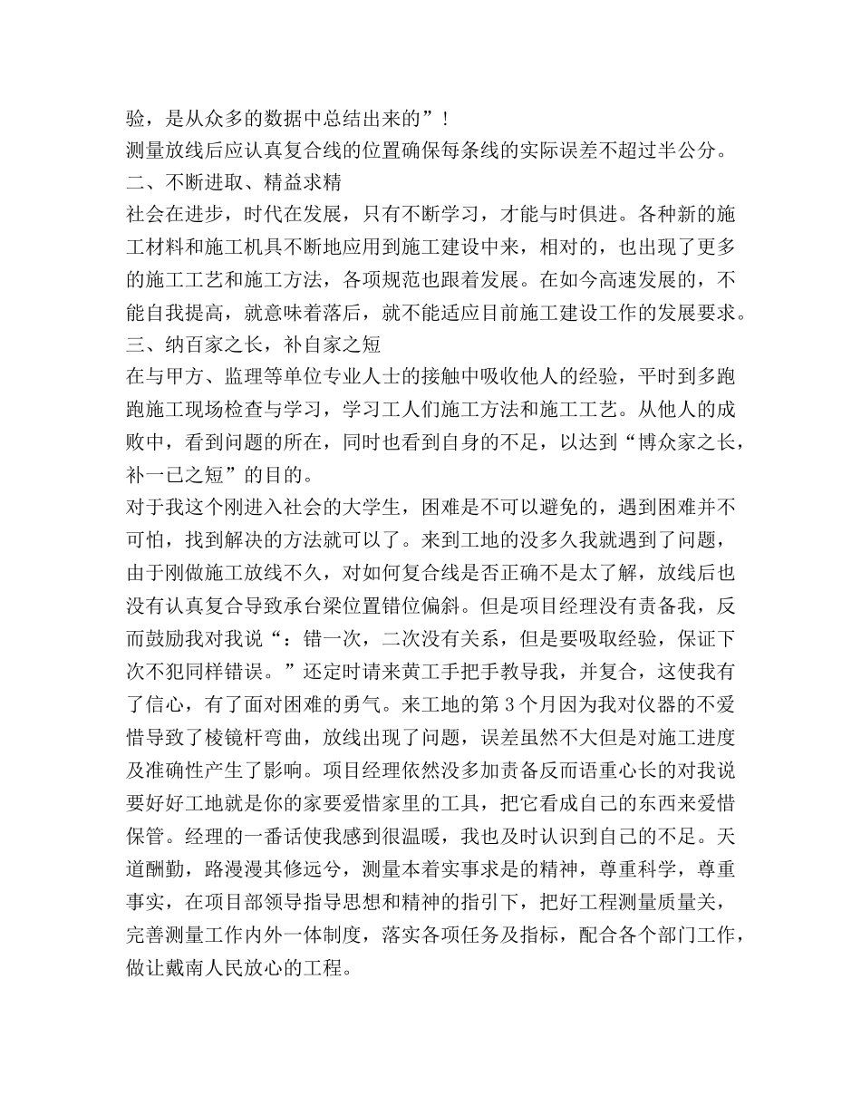 施工单位个人年终工作总结新版 _第2页