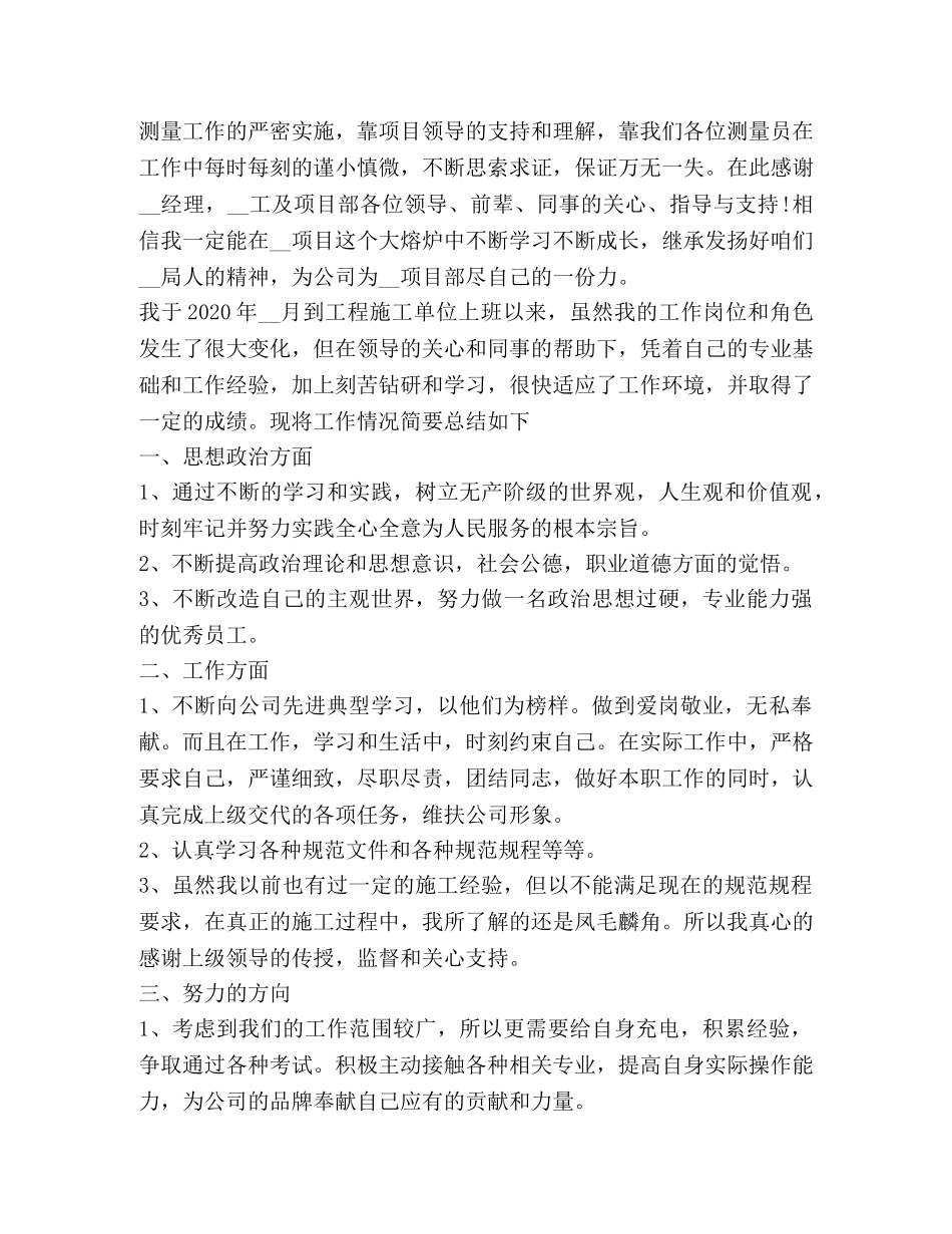 施工单位个人年终工作总结新版 _第3页