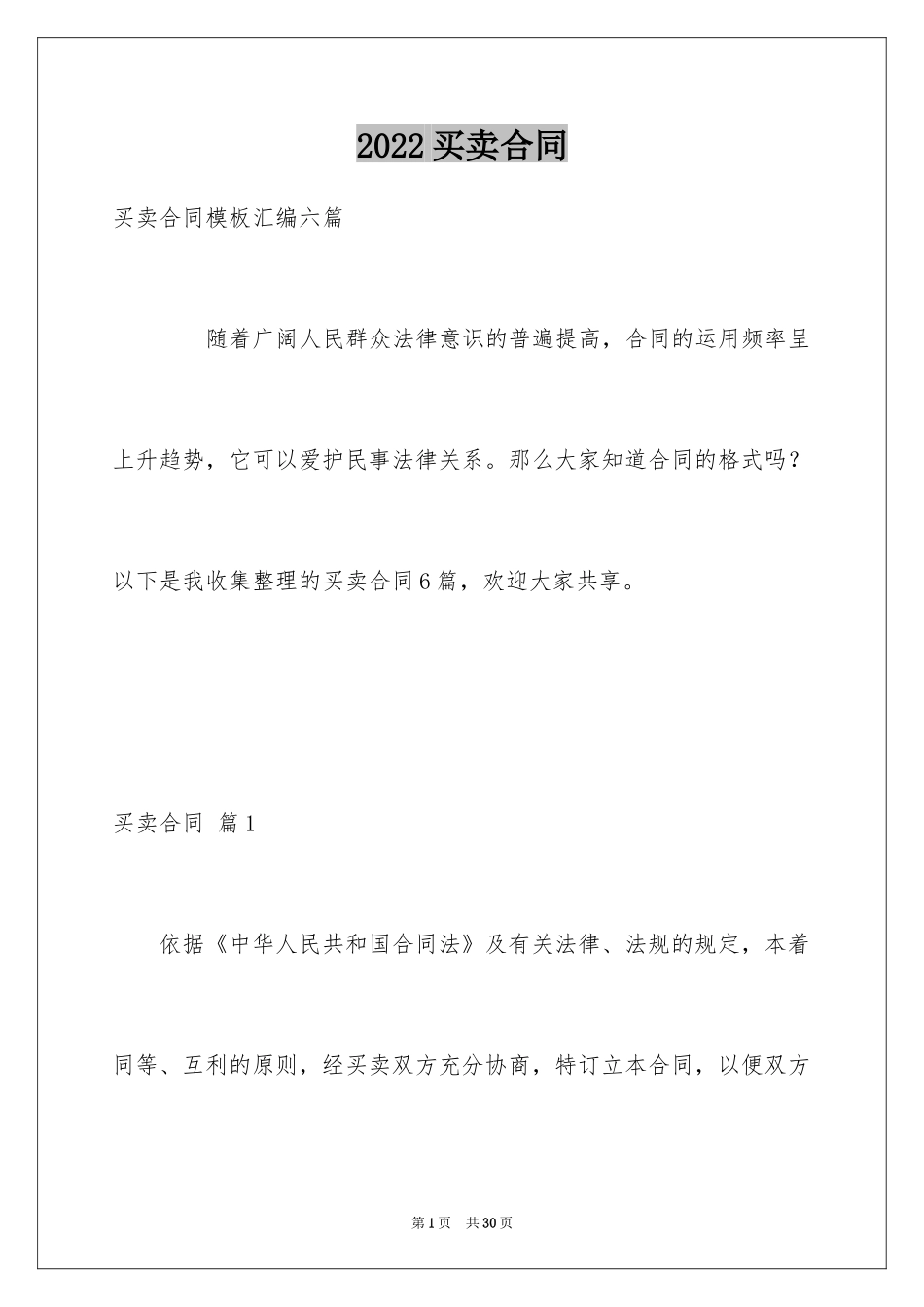 2024买卖合同_1405_第1页