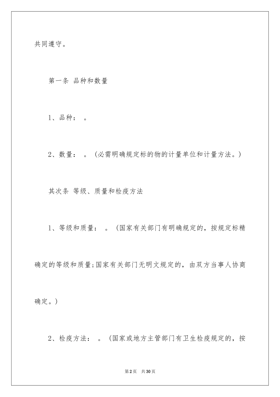 2024买卖合同_1405_第2页