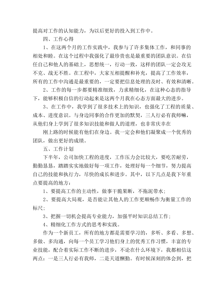 施工单位新员工年度工作总结精选多篇 _第2页